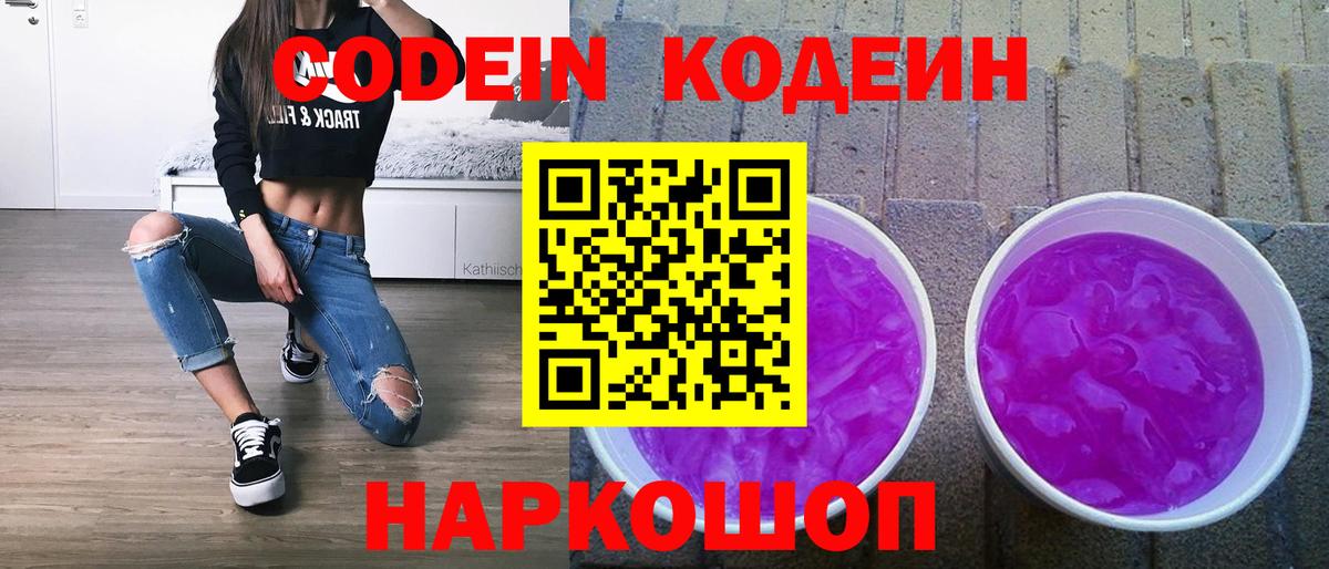 Кодеиновый сироп Lean Purple Drank Сертолово