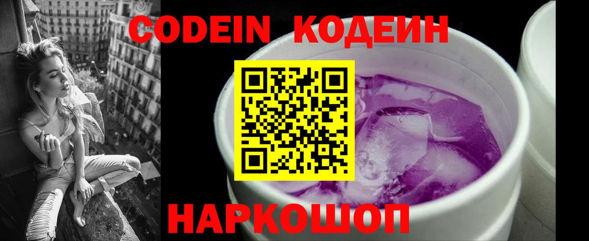 Сертолово  Кодеин напиток Lean (лин)  Вход с VPN 