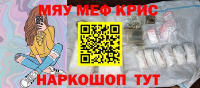 мяу мяу кристалл Первоуральск