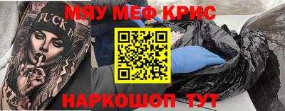 мяу мяу кристалл Первоуральск