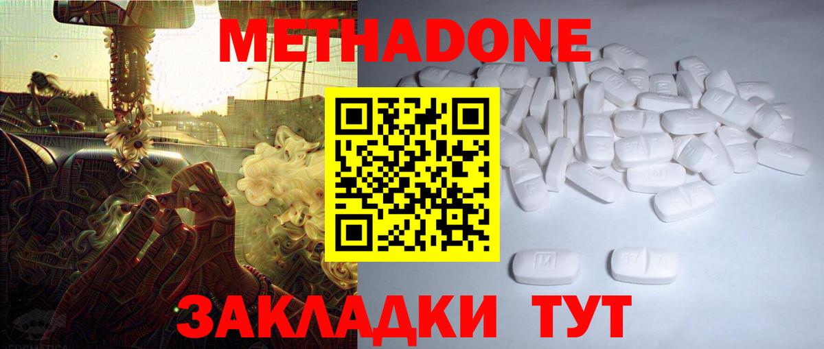 МЕТАДОН кристалл Сертолово